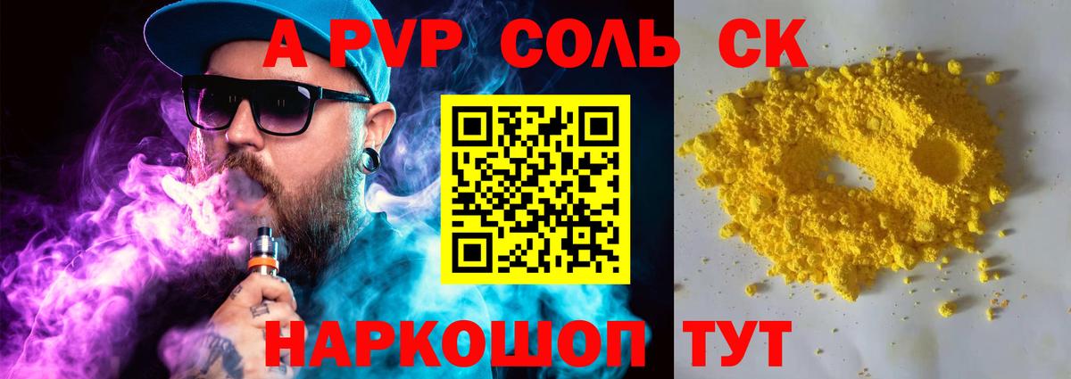 Alfa_PVP VHQ Балашов
