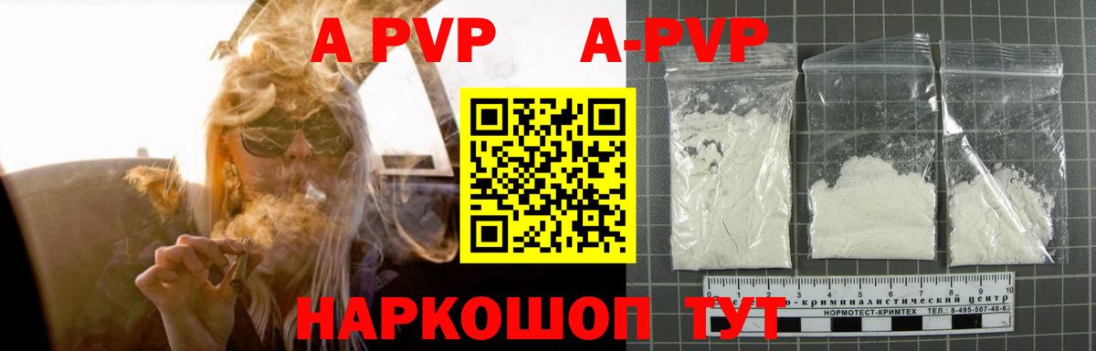 где купить наркоту  APVP СК КРИС  A PVP  Вход с VPN  Альфа ПВП VHQ  Балашов  А ПВП Соль 