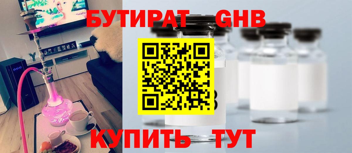 Балашов  Бутират BDO  Вход с VPN 