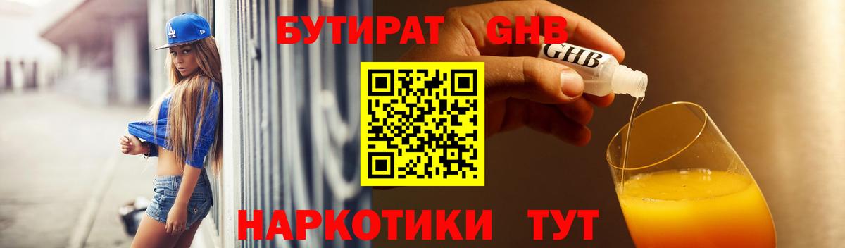 БУТИРАТ буратино Балашов