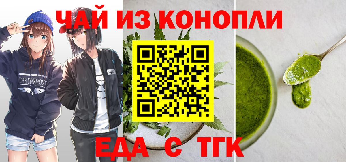 Балашов  Печенье с ТГК конопля  Вход с VPN 