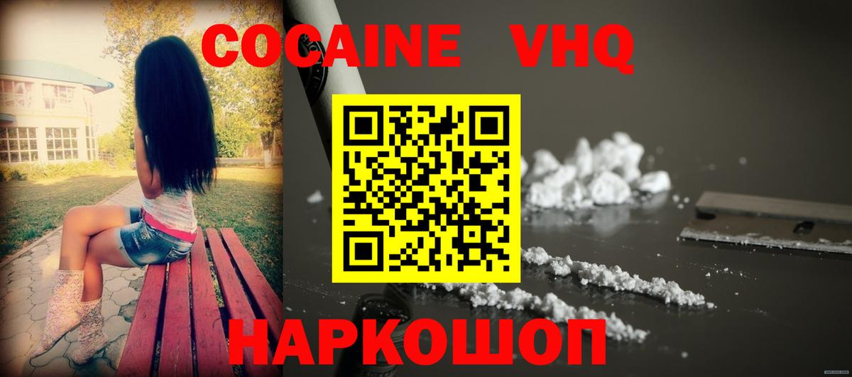 Кокаин 97% Балашов