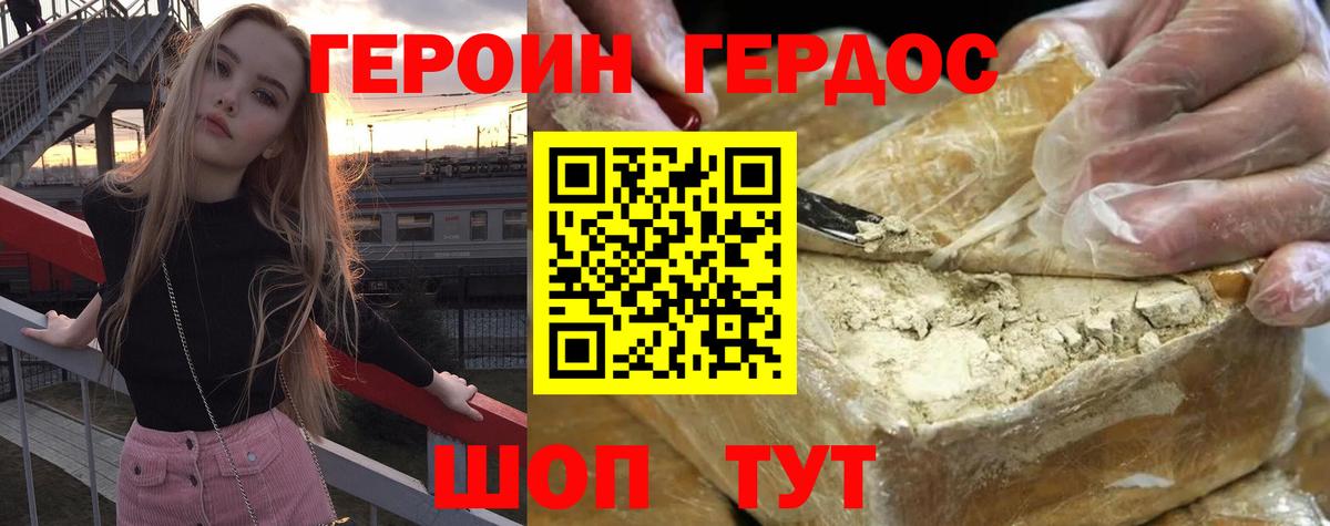 Героин  Героин Афган  Вход с VPN  Балашов 