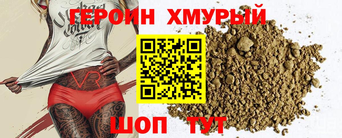 ГЕРОИН герыч Балашов