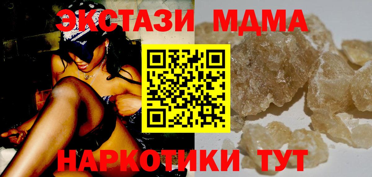 MDMA кристаллы Балашов