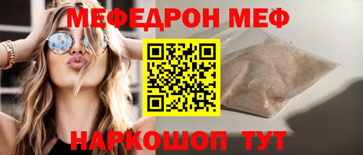 Мефедрон кристаллы Балашов