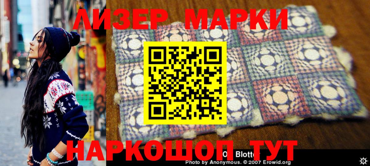 как найти   Вход с VPN  Балашов  Наркотические марки 1500мкг 