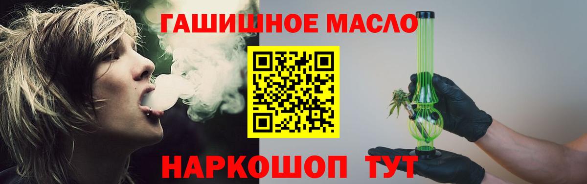 Балашов  ТГК THC oil  Дистиллят ТГК концентрат  Вход с VPN 